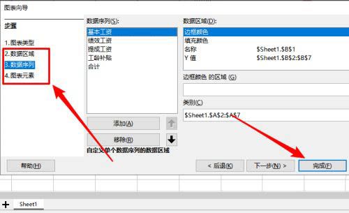 LibreOffice怎么插入網(wǎng)狀圖? LibreOffice表格插入圖表的技巧(圖6)