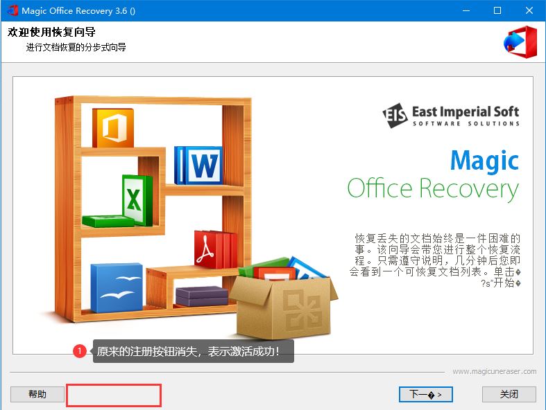 怎么永久完美激活East Imperial Magic Office Recovery 附激活補(bǔ)丁(圖14)