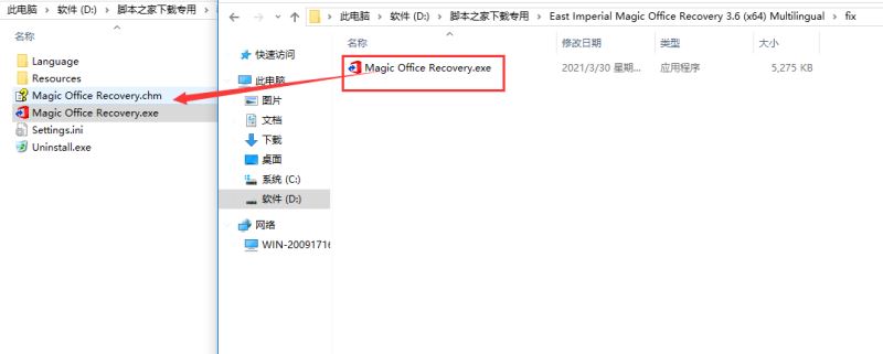 怎么永久完美激活East Imperial Magic Office Recovery 附激活補(bǔ)丁(圖12)