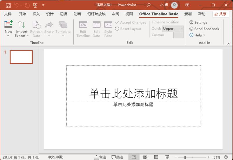 怎么激活Office Timeline?附Office Timeline激活教程+激活補(bǔ)丁下載(圖1)