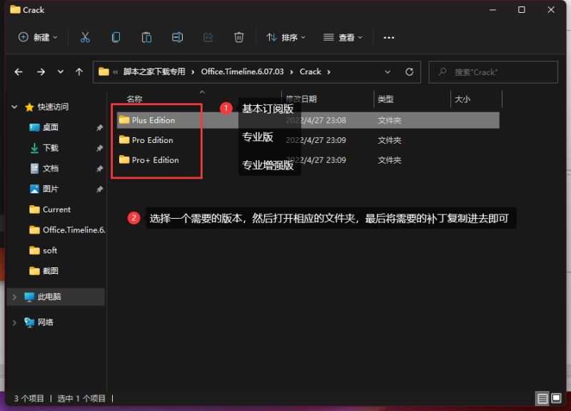 怎么激活Office Timeline?附Office Timeline激活教程+激活補(bǔ)丁下載(圖5)