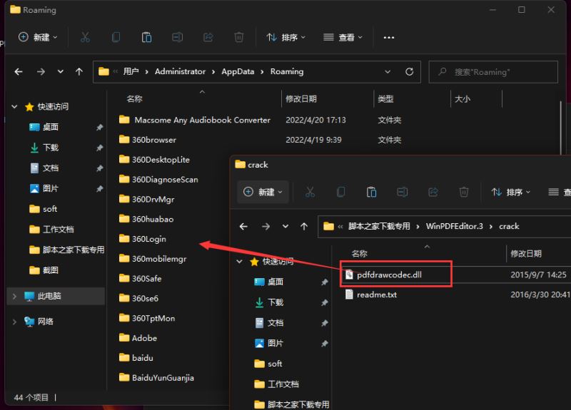 怎么激活WinPDFEditor?WinPDFEditor激活教程+激活補(bǔ)丁分享(圖8)