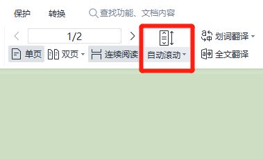 pdf怎么設(shè)置自動(dòng)滾動(dòng)速度?pdf設(shè)置自動(dòng)滾動(dòng)速度教程(圖2)