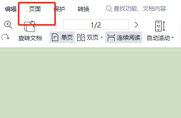 pdf怎么自定義頁(yè)面大小?pdf設(shè)置頁(yè)面大小教程(圖1)