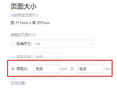 pdf怎么自定義頁(yè)面大小?pdf設(shè)置頁(yè)面大小教程(圖3)