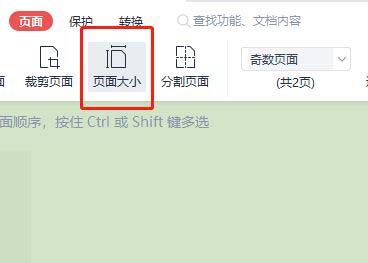 pdf怎么自定義頁(yè)面大小?pdf設(shè)置頁(yè)面大小教程(圖2)