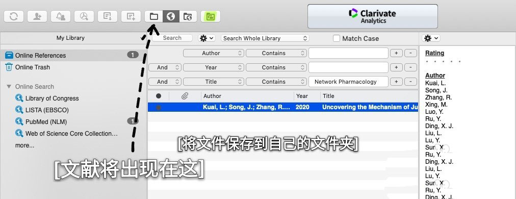 EndNote在線數(shù)據(jù)庫(kù)的使用? EndNote數(shù)據(jù)庫(kù)查找文獻(xiàn)并保存pdf的技巧(圖4)