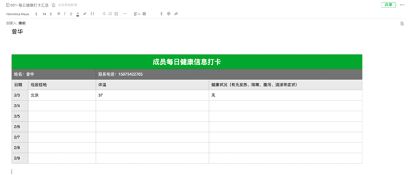 印象團(tuán)隊(duì)電腦版如何與團(tuán)隊(duì)成員共享資料？印象團(tuán)隊(duì)做好團(tuán)隊(duì)健康管理方法(圖9)