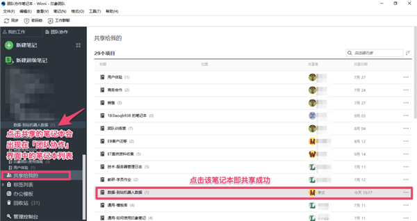 印象團(tuán)隊(duì)電腦版如何與團(tuán)隊(duì)成員共享資料？印象團(tuán)隊(duì)做好團(tuán)隊(duì)健康管理方法(圖5)