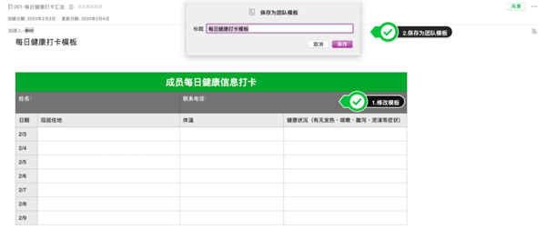 印象團(tuán)隊(duì)電腦版如何與團(tuán)隊(duì)成員共享資料？印象團(tuán)隊(duì)做好團(tuán)隊(duì)健康管理方法(圖7)