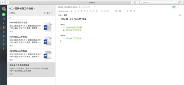 印象團(tuán)隊(duì)電腦版如何與團(tuán)隊(duì)成員共享資料？印象團(tuán)隊(duì)做好團(tuán)隊(duì)健康管理方法(圖13)