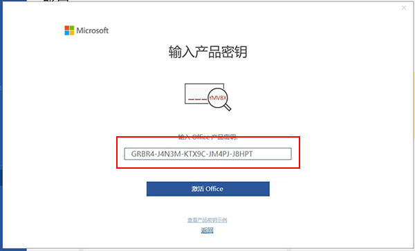 2022最新office 2019激活秘鑰/激活碼/序列號分享 附激活教程(圖8)