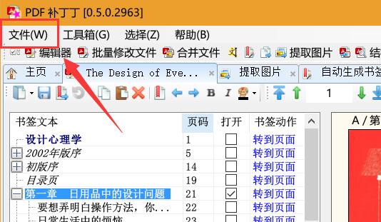 pdf補丁丁如何重命名文件?pdf補丁丁重命名的方法(圖1)