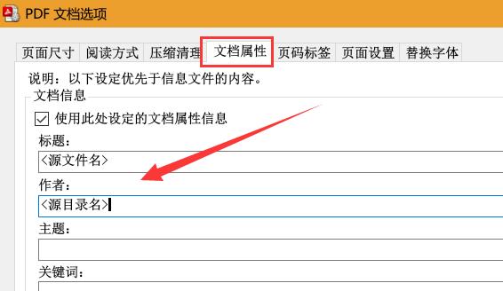 pdf補丁丁如何重命名文件?pdf補丁丁重命名的方法(圖3)