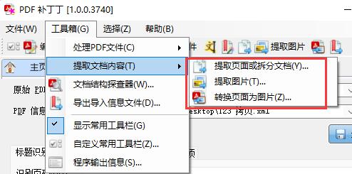 PDF補丁丁制作完成后輸出不了如何解決?(圖1)