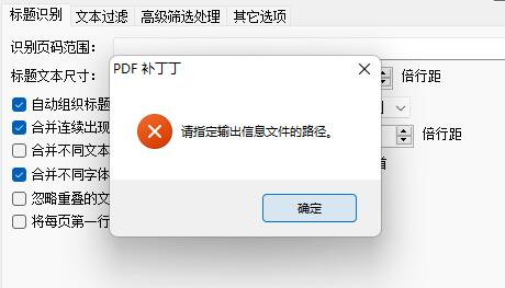 PDF補丁丁制作完成后輸出不了如何解決?(圖2)