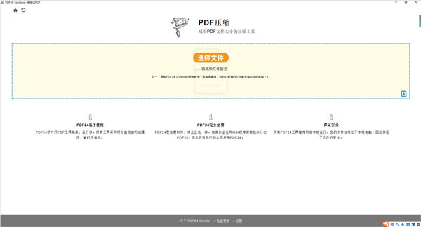pdf24怎么使用？pdf24壓縮PDF文件大小圖文教程(圖3)