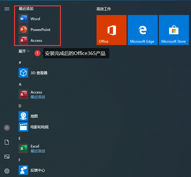 2022最新office365激活密鑰+激活工具 附office特別版下載(圖3)