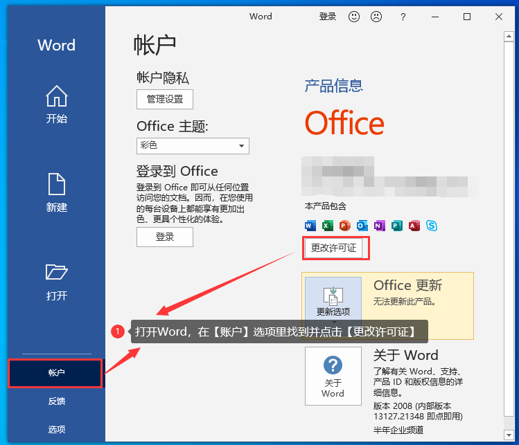 2022最新office365激活密鑰+激活工具 附office特別版下載(圖7)