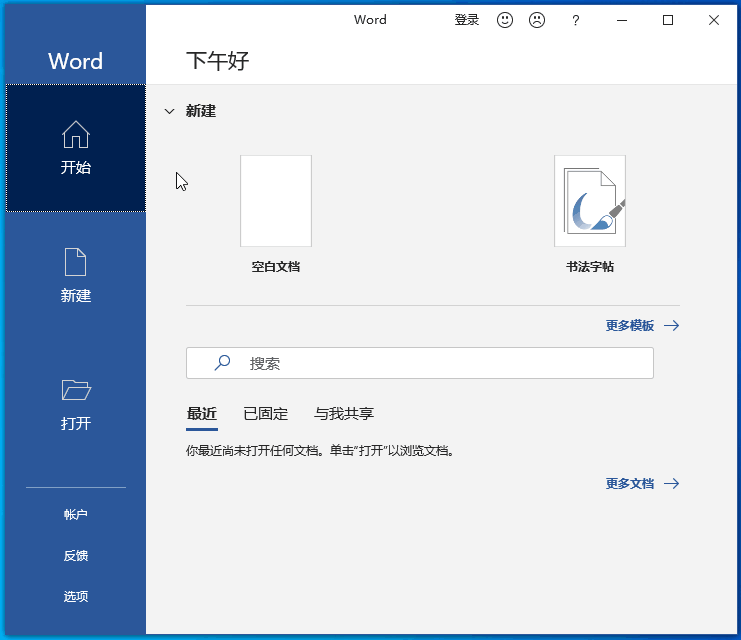 2022最新office365激活密鑰+激活工具 附office特別版下載(圖6)