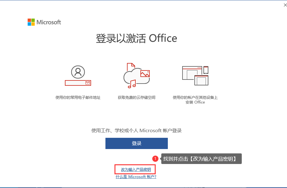 2022最新office365激活密鑰+激活工具 附office特別版下載(圖8)