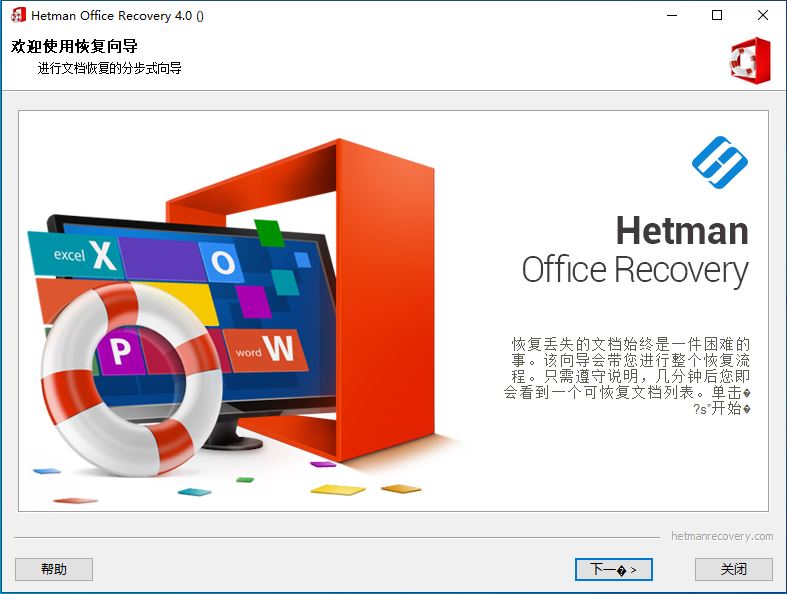 怎么免費激活Hetman Office Recovery? 附激活教程+激活補丁下載(圖1)