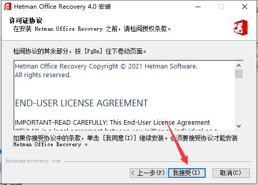 怎么免費激活Hetman Office Recovery? 附激活教程+激活補丁下載(圖4)