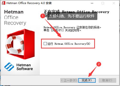 怎么免費激活Hetman Office Recovery? 附激活教程+激活補丁下載(圖8)