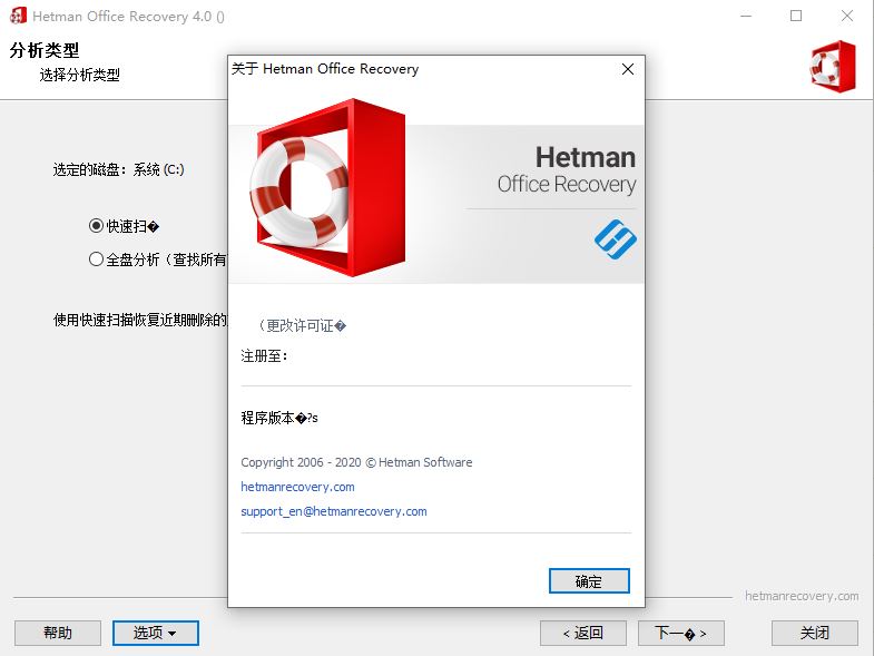 怎么免費激活Hetman Office Recovery? 附激活教程+激活補丁下載(圖12)