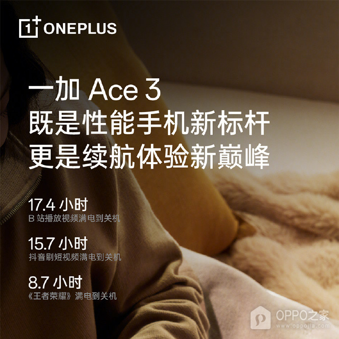 一加 Ace3充滿電可以用多長時間？