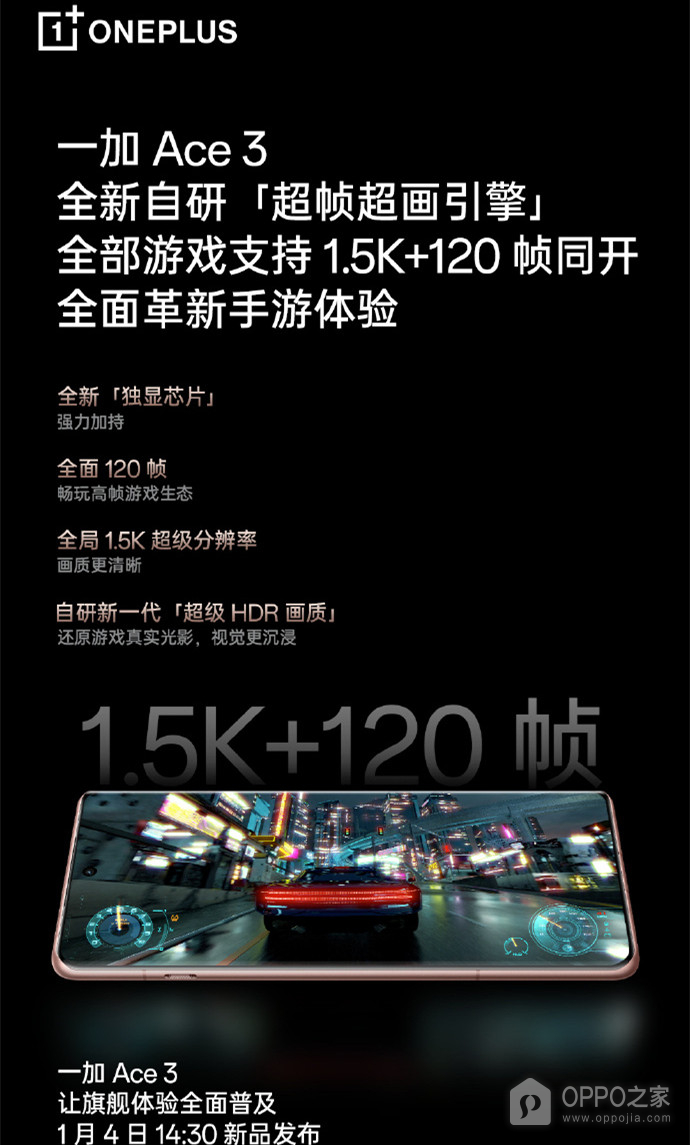 一加 Ace3超幀超畫引擎是什么？