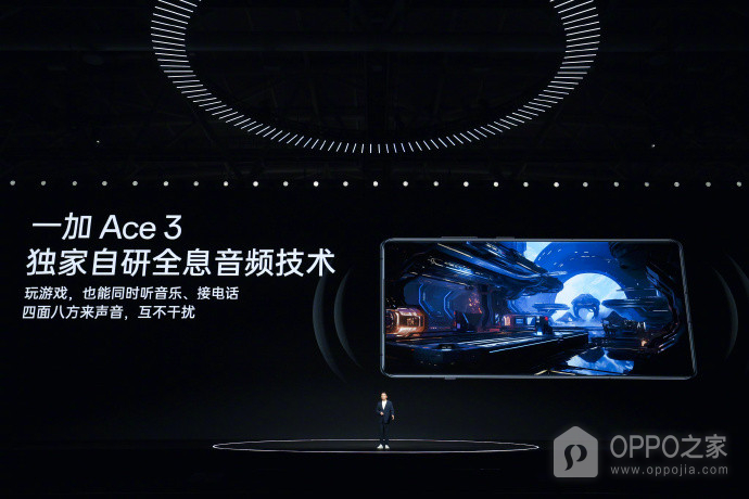 一加 Ace3全息音頻技術(shù)是什么功能？