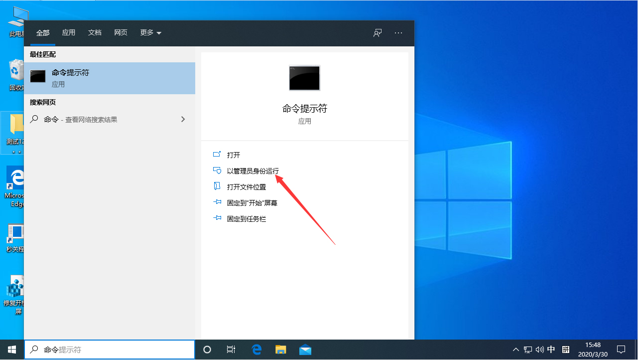 以管理員身份運(yùn)行
