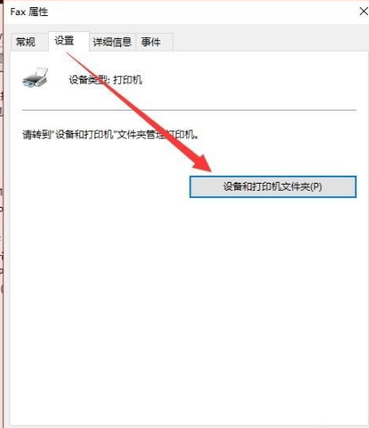 Fax 屬性
