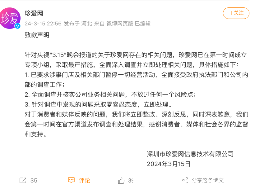 珍愛(ài)網(wǎng)76歲董事長(zhǎng)道歉