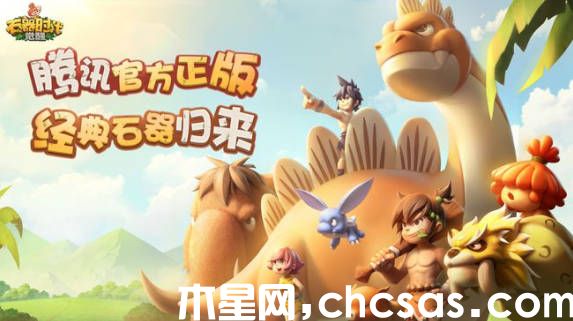 《石器時代覺醒》密令大全 《石器時代覺醒》密令使用教程分享
