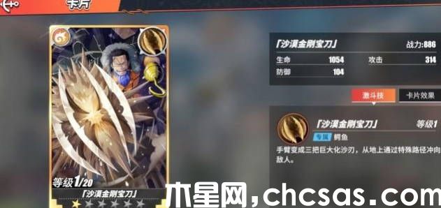 《航海王夢想指針》鱷魚技能分享 鱷魚技能是什么