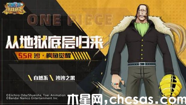 《航海王夢想指針》鱷魚技能分享 鱷魚技能是什么(1)