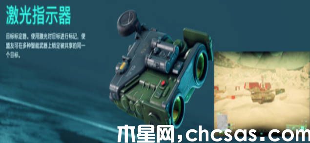 《戰(zhàn)地2042》激光指示器怎么用激光指示器使用方法圖文教程(2)
