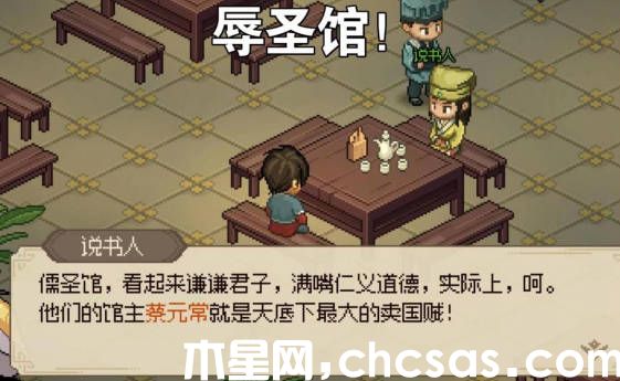 《大俠立志傳》儒圣館攻略 《大俠立志傳》儒圣館如何加入