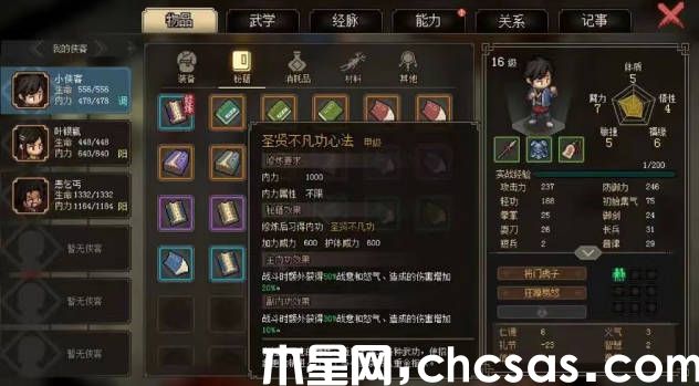 《大俠立志傳》儒圣館攻略 《大俠立志傳》儒圣館如何加入(1)