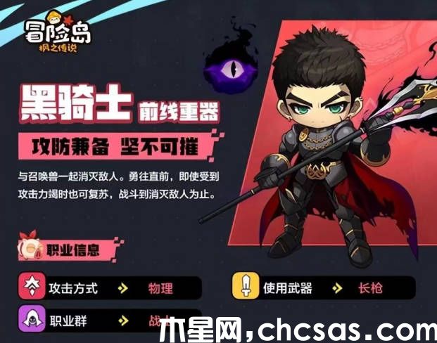《冒險(xiǎn)島楓之傳說》黑騎士技能組合 黑騎士技能設(shè)置(2)