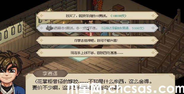 《大俠立志傳》花四娘任務(wù)攻略 花四娘任務(wù)如何做