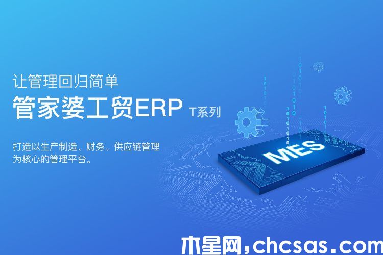 管家婆是一款由中國(guó)中小企業(yè)管理軟件領(lǐng)導(dǎo)廠商開(kāi)發(fā)的軟件產(chǎn)品，其產(chǎn)品線涵蓋了進(jìn)銷存、財(cái)務(wù)、分銷ERP、CRM和OA等多個(gè)領(lǐng)域。其中，管家婆ishop是其最新推出的產(chǎn)品，這是一款專為中小微企業(yè)量身定制的進(jìn)銷存財(cái)務(wù)移動(dòng)管理軟件，采用了云計(jì)算、人工智能等先進(jìn)技術(shù)，實(shí)現(xiàn)了在移動(dòng)終端對(duì)企業(yè)進(jìn)銷存財(cái)、批發(fā)、零售、會(huì)員、商城等的全方位管理。  管家婆軟件提供了一系列功能，包括庫(kù)存管理、銷售管理、往來(lái)賬目管理和財(cái)務(wù)管理等。這些功能可以幫助企業(yè)提升工作效率，減少人為差錯(cuò)，準(zhǔn)確掌握經(jīng)營(yíng)情況，并實(shí)現(xiàn)多倉(cāng)庫(kù)管理。此外，管家婆軟件還具備智能查詢、業(yè)務(wù)流程化和制度化等功能，可以幫助企業(yè)管理更加規(guī)范和高效。 管家婆軟件的使用體驗(yàn)被認(rèn)為是簡(jiǎn)單易用的，適合各類零售客戶的核心管理問(wèn)題。軟件提供了詳細(xì)的安裝和使用指南，用戶可以根據(jù)指導(dǎo)手冊(cè)實(shí)現(xiàn)自助式實(shí)施應(yīng)用，降低了企業(yè)對(duì)供應(yīng)商的依賴性。此外，管家婆軟件還提供了在線培訓(xùn)和遠(yuǎn)程協(xié)助等服務(wù)，幫助用戶更好地使用和掌握軟件。 除了傳統(tǒng)的電腦版管家婆軟件，管家婆還推出了適用于移動(dòng)設(shè)備的管家婆掌上通，用戶可以隨時(shí)記錄倉(cāng)庫(kù)進(jìn)貨情況和查詢倉(cāng)庫(kù)數(shù)據(jù)。這使得管家婆軟件能夠更好地滿足用戶在不同場(chǎng)景下的管理需求。 管家婆軟件的特色 1. 功能全面：管家婆軟件覆蓋了零售業(yè)務(wù)的各個(gè)方面，包括進(jìn)銷存、財(cái)務(wù)、人事等，能夠滿足不同規(guī)模企業(yè)的需求。 2. 用戶體驗(yàn)好：管家婆的界面簡(jiǎn)潔明了，操作簡(jiǎn)單易上手，能夠幫助用戶快速上手使用。 3. 客戶服務(wù)好：管家婆提供了多種客戶服務(wù)方式，包括在線客服、電話咨詢、售后服務(wù)等，能夠及時(shí)幫助用戶解決問(wèn)題。 4. 定制性較差：雖然管家婆的功能非常全面，但是對(duì)于一些特殊需求的企業(yè)來(lái)說(shuō)，可能無(wú)法滿足其個(gè)性化的需求。 管家婆軟件的優(yōu)點(diǎn) 1. 提升企業(yè)效率：管家婆軟件可以快速處理企業(yè)的采購(gòu)、進(jìn)貨、銷售以及財(cái)務(wù)做賬等工作，提高了效率。 2. 節(jié)約企業(yè)資源：管家婆進(jìn)銷存軟件可以避免企業(yè)的“跑冒滴漏”問(wèn)題，節(jié)約了物料資源。 3. 改變工作方式：管家婆進(jìn)銷存系統(tǒng)改變了原來(lái)使用的習(xí)慣，更加方便企業(yè)員工的操作。 4. 實(shí)施周期短、價(jià)格透明、應(yīng)用成功率高、擴(kuò)展性強(qiáng)、穩(wěn)定性高、操作人性化、收益回報(bào)快、靈活配置、軟件完善成熟、不限使用期限、不限終端用戶數(shù)、售后服務(wù)到位**：這是網(wǎng)上管家婆ERP系統(tǒng)的優(yōu)點(diǎn)。 5. 靈活的配置，可以支持二次開(kāi)發(fā)**：網(wǎng)上管家婆ERP系統(tǒng)不僅為企業(yè)提供標(biāo)準(zhǔn)解決方案，又能對(duì)企業(yè)個(gè)性化需求進(jìn)行定制開(kāi)發(fā)，系統(tǒng)配置靈活，企業(yè)完全可以根據(jù)需求進(jìn)行自定義的設(shè)置，模塊分明，可以支持第二次的開(kāi)發(fā)，可塑性較強(qiáng)，還擁有技術(shù)完善的強(qiáng)大的開(kāi)發(fā)團(tuán)隊(duì)。 管家婆軟件的缺點(diǎn) 1. 價(jià)格較高：相比其他同類軟件，管家婆的價(jià)格較高，對(duì)于一些小型企業(yè)來(lái)說(shuō)可能承受不起。 2. 定制性較差：雖然管家婆的功能非常全面，但是對(duì)于一些特殊需求的企業(yè)來(lái)說(shuō)，可能無(wú)法滿足其個(gè)性化的需求。 3. 數(shù)據(jù)安全問(wèn)題：由于管家婆存儲(chǔ)了企業(yè)的各種敏感數(shù)據(jù)，因此數(shù)據(jù)的安全性成為了一個(gè)重要的問(wèn)題。  管家婆是一款功能強(qiáng)大且易用的中小企業(yè)管理軟件，它能夠幫助企業(yè)管理進(jìn)銷存、財(cái)務(wù)等方面的工作，提升企業(yè)的經(jīng)營(yíng)效率和形象。同時(shí)，管家婆還提供了豐富的版本和靈活的服務(wù)選擇，以適應(yīng)不同企業(yè)的需求。無(wú)論是傳統(tǒng)的電腦版還是方便的移動(dòng)版，管家婆都是中小企業(yè)管理的好幫手。