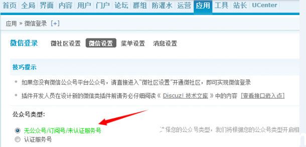 Discuz教程:使用微信登陸出現(xiàn)“目前無法通過微信登錄”等故障解(圖1) Discuz教程:使用微信登陸出現(xiàn)“目前無法通過微信登錄”等故障解決方案