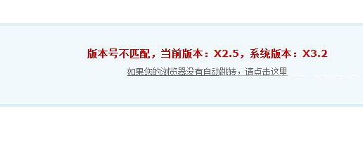 Discuz!應(yīng)用中心安裝模板提示版本號(hào)不匹配的解決方法(圖1) Discuz!應(yīng)用中心安裝模板提示版本號(hào)不匹配的解決方法