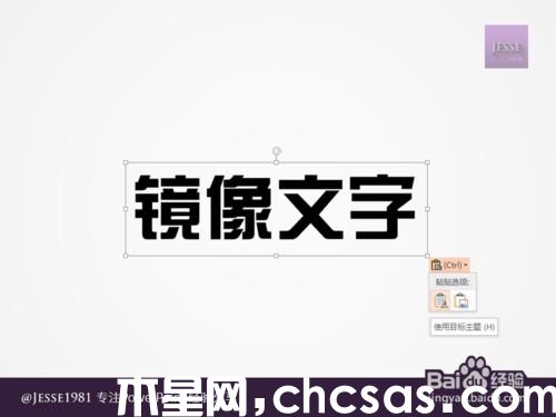 PowerPoint如何制作左右鏡像文字