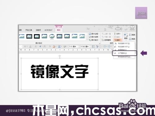 PowerPoint如何制作左右鏡像文字