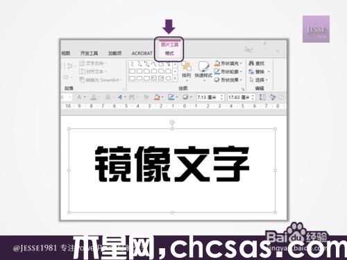 PowerPoint如何制作左右鏡像文字