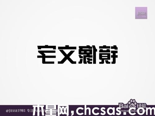 PowerPoint如何制作左右鏡像文字